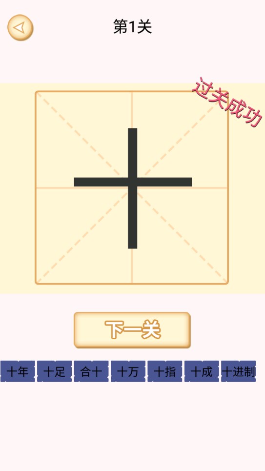 加一筆變字游戲官方版