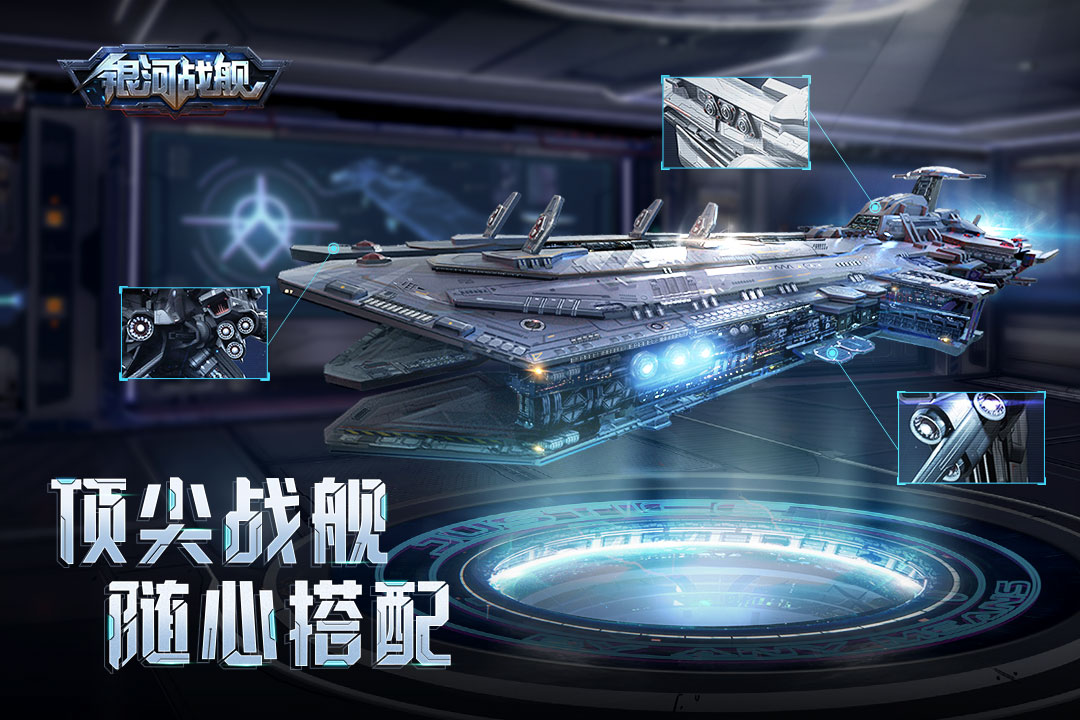 銀河戰(zhàn)艦星空帝國新版本