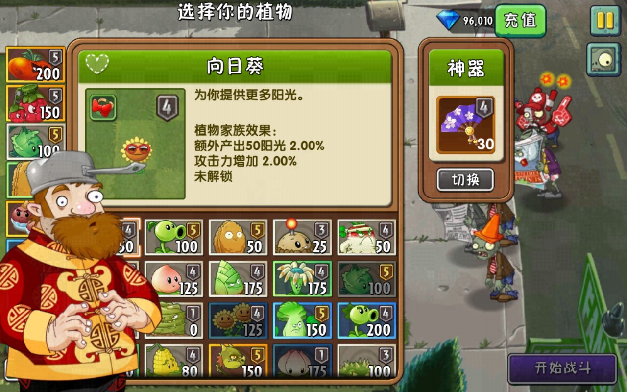 植物大戰(zhàn)僵尸2無盡版修改版