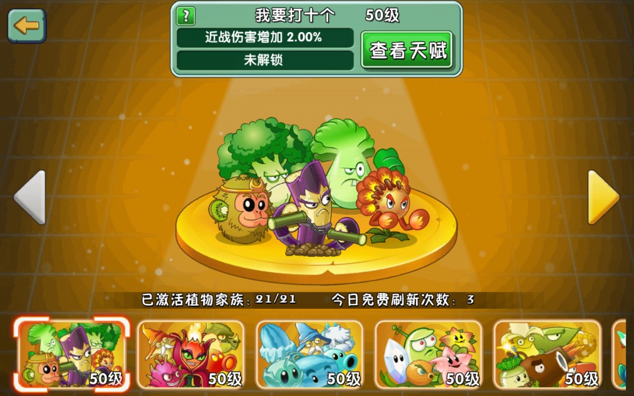 植物大戰(zhàn)僵尸2無盡版修改版