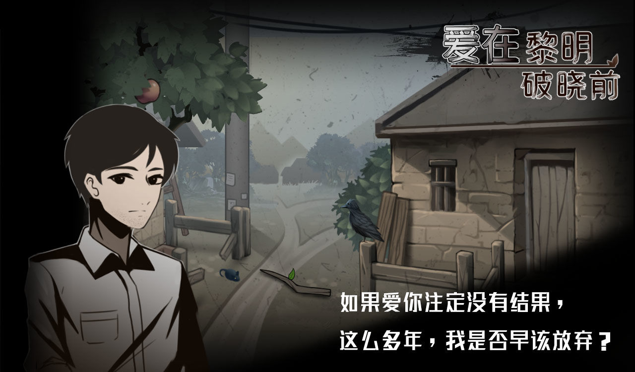 黎明破曉前的愛(ài)