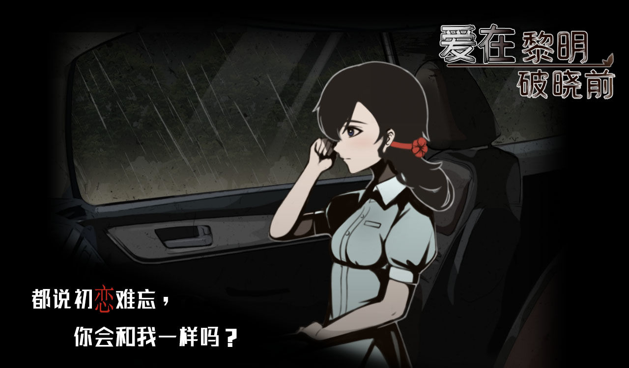 黎明破曉前的愛(ài)