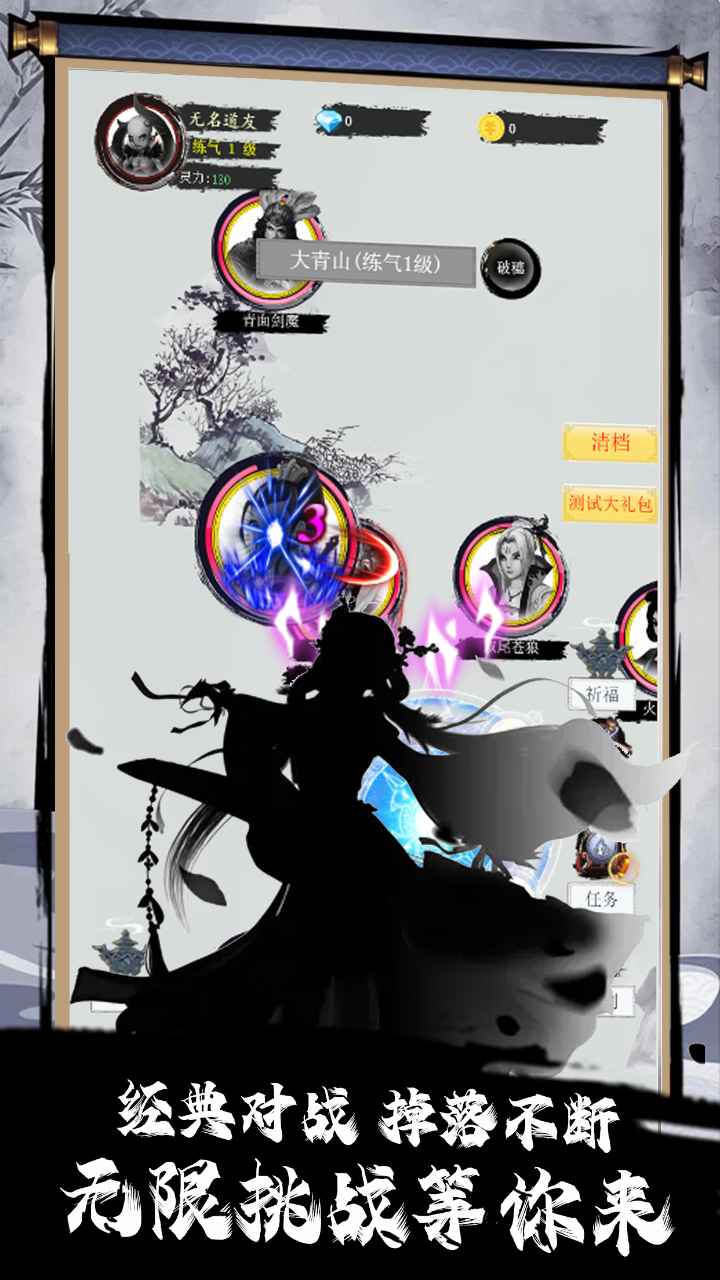 道道道：斬妖除魔測試版