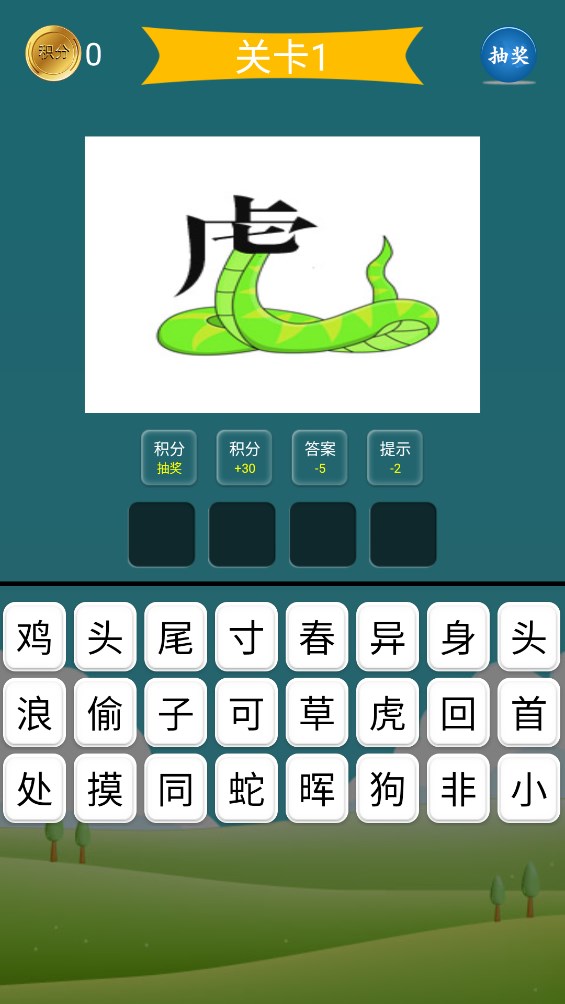 瘋狂成語游戲正式版