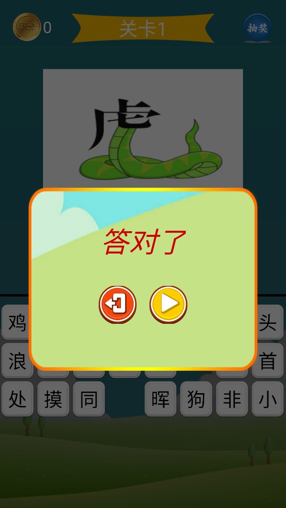 瘋狂成語游戲正式版