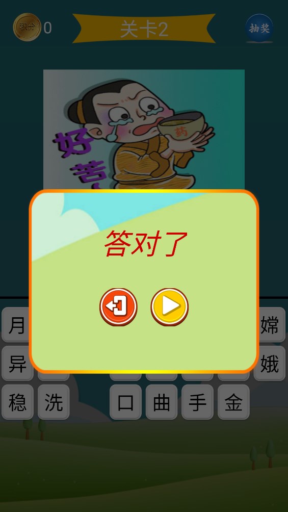 瘋狂成語游戲正式版
