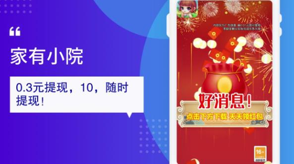 小院紅包版