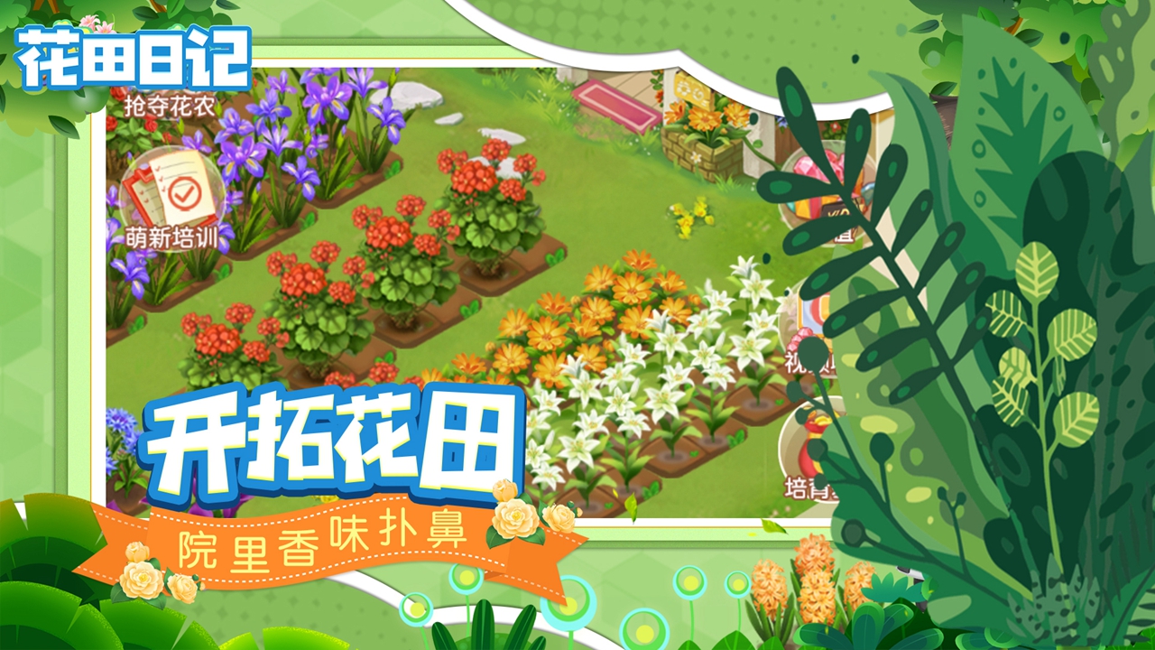 花田日記官方版