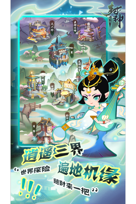 幻之封神手游新版本