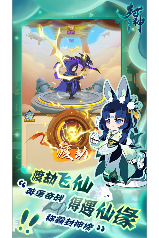 幻之封神手游新版本