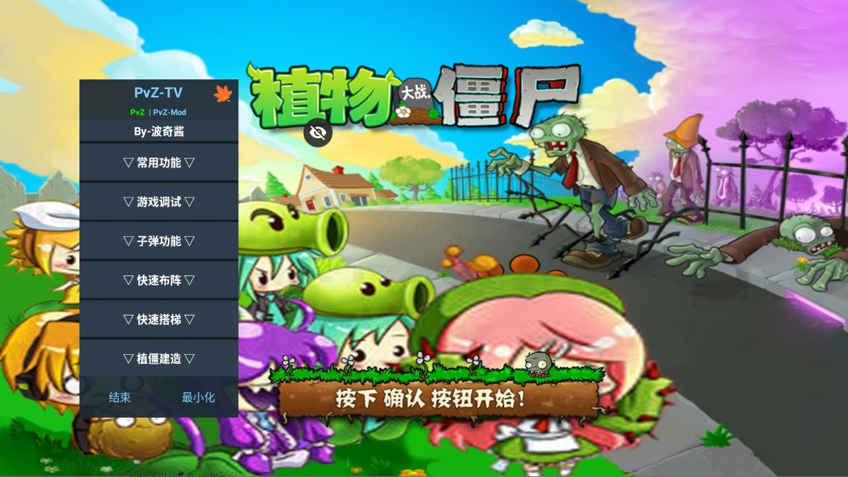 植物大戰(zhàn)僵尸初音內(nèi)置菜單版