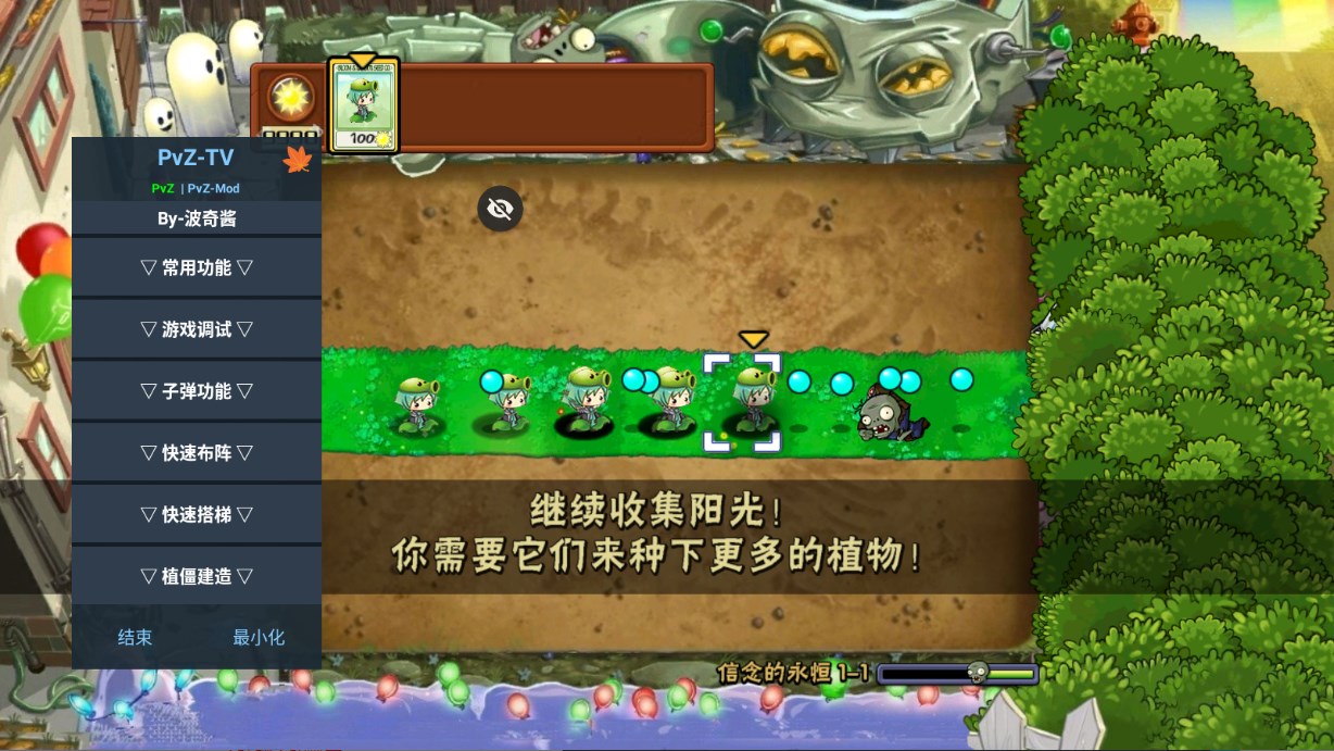 植物大戰(zhàn)僵尸初音內(nèi)置菜單版