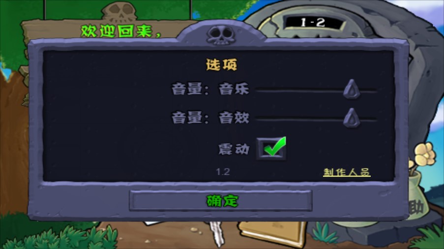 植物大戰(zhàn)僵尸原始版破解版