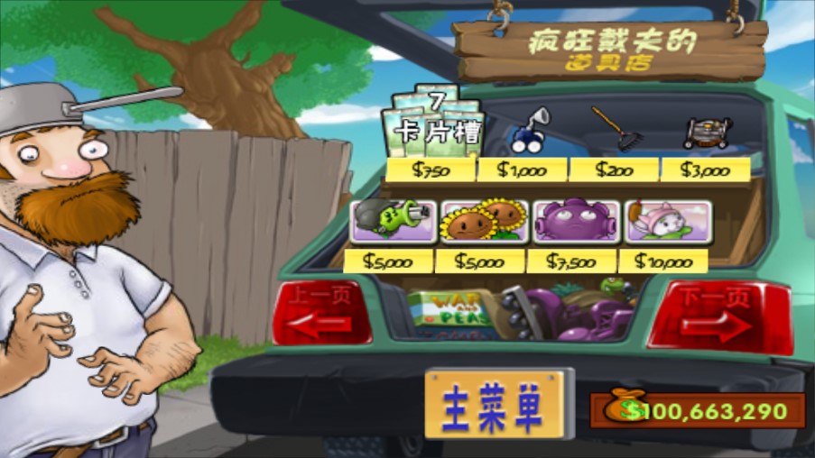 植物大戰(zhàn)僵尸原始版破解版