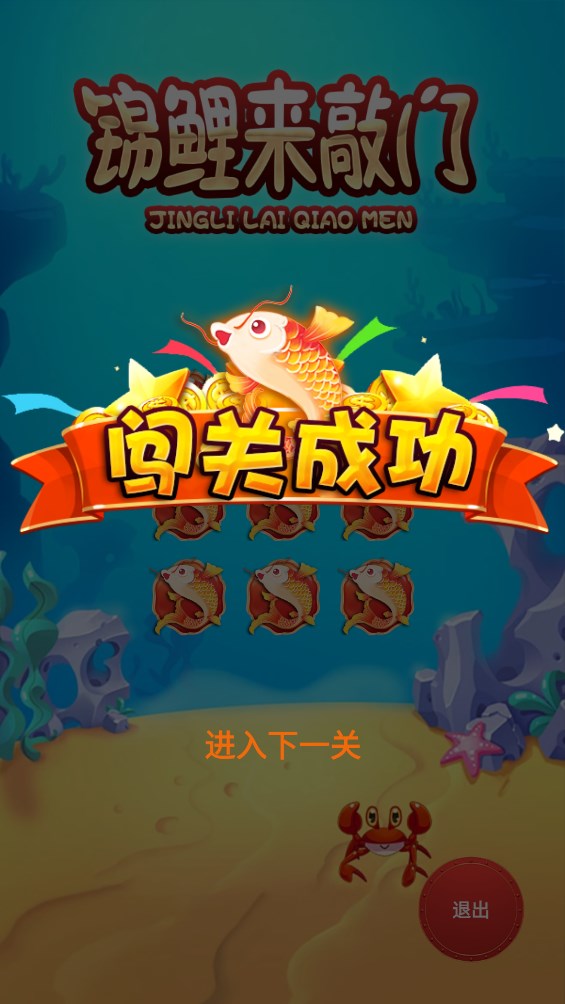 錦鯉來敲門官方版