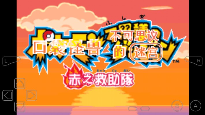 口袋妖怪紅救援隊手機(jī)版