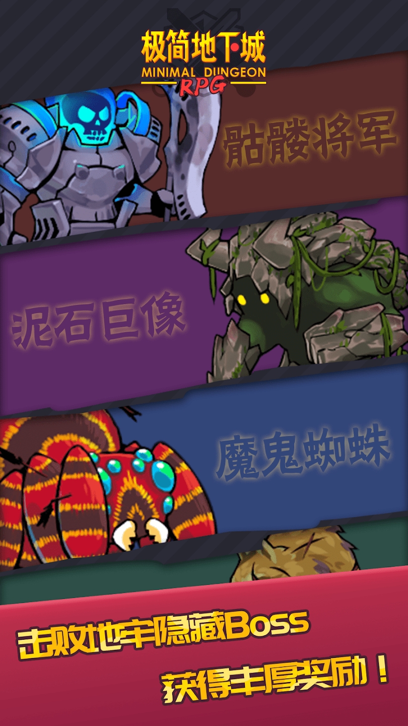 極簡(jiǎn)地下城RPG官方版