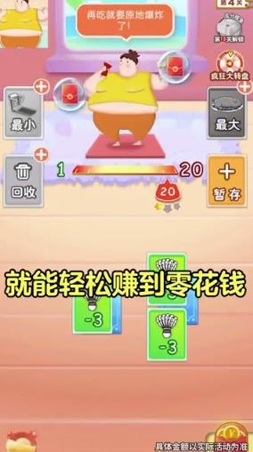 體重消消樂紅包版游戲