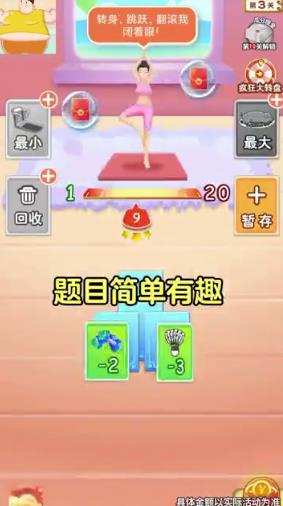 體重消消樂紅包版游戲
