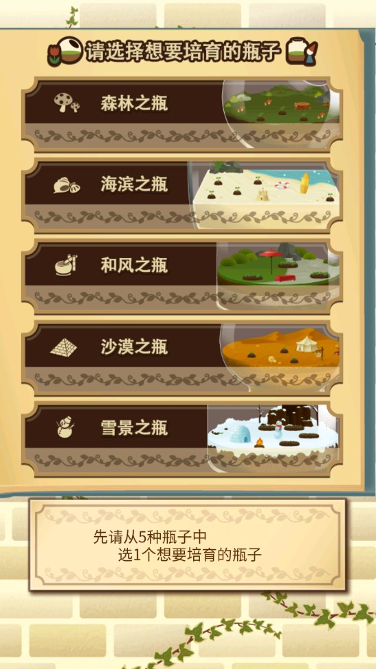 瓶中花園（中文版）