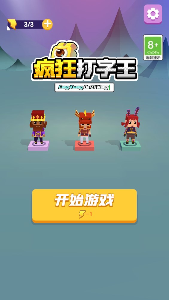 瘋狂打字王官方版