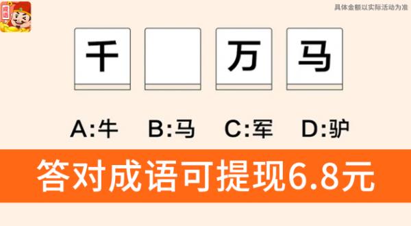成語(yǔ)富豪街紅包版游戲