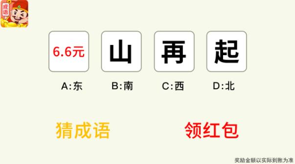 成語(yǔ)富豪街紅包版游戲