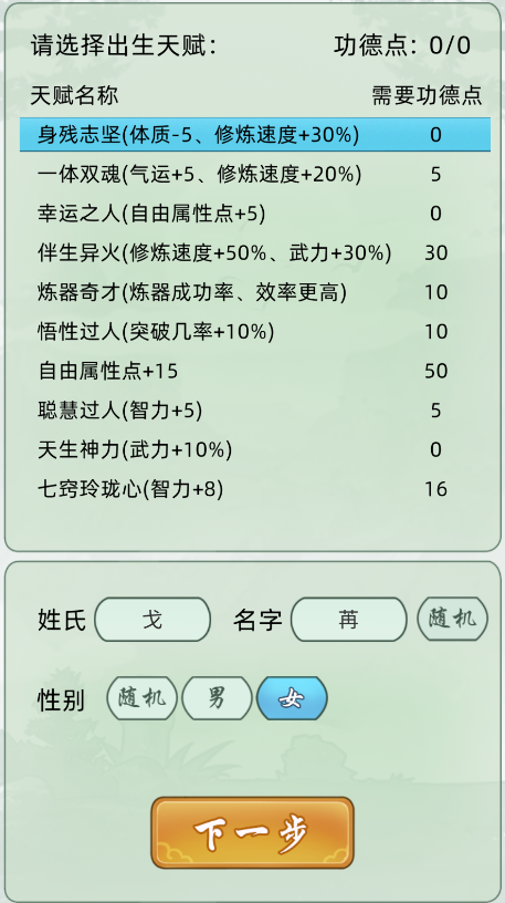 輪回修仙模擬器正式版