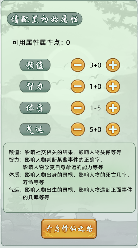輪回修仙模擬器正式版