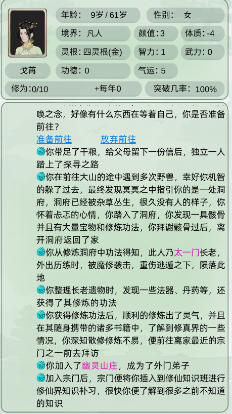 輪回修仙模擬器正式版