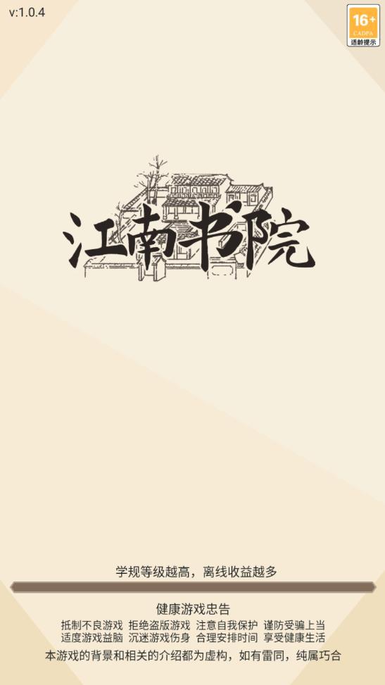 江南書院正版