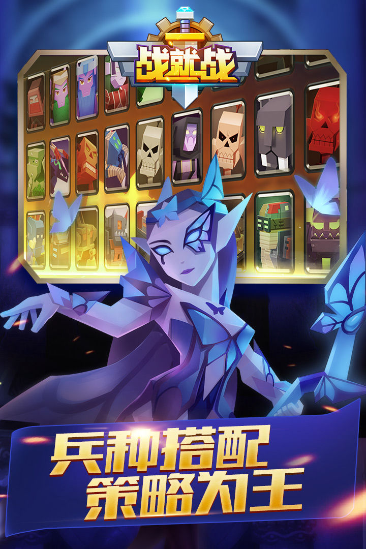 戰(zhàn)就戰(zhàn)最新版下載
