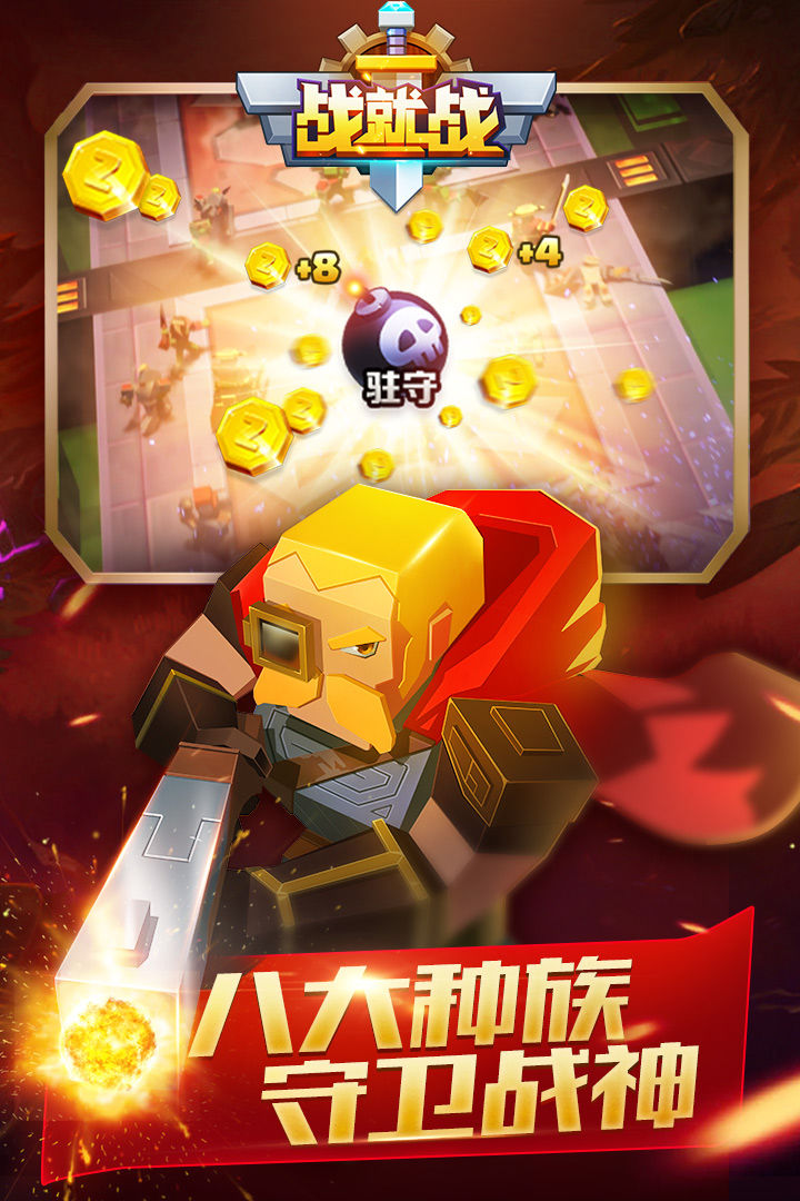 戰(zhàn)就戰(zhàn)最新版下載
