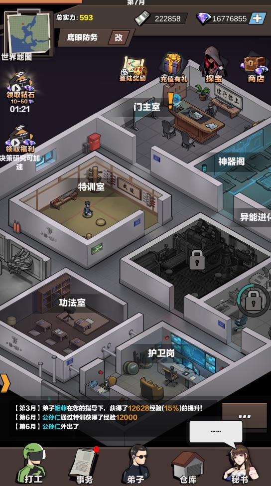 神級保安破解版