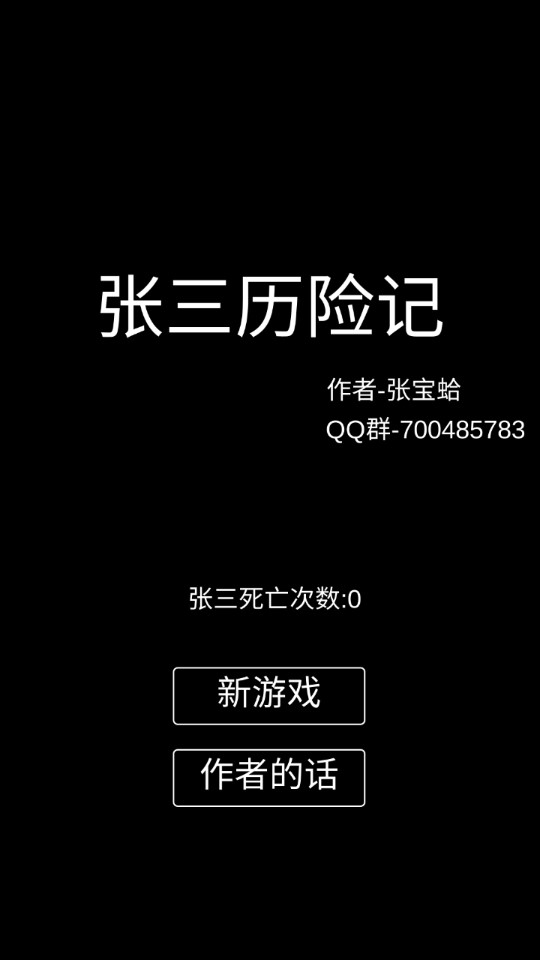 張三歷險記修改版