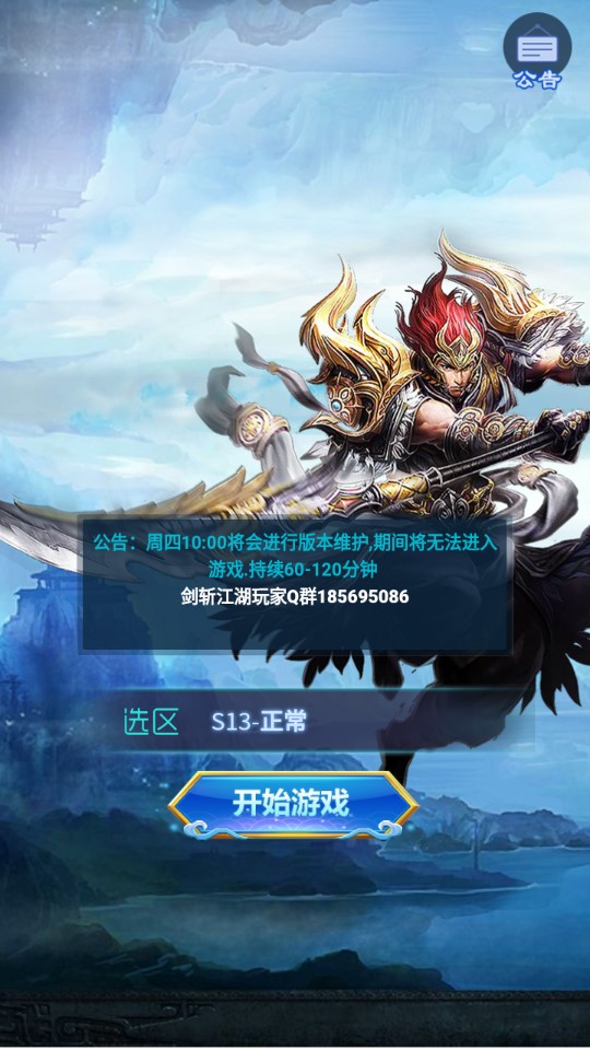 劍斬江湖手游官方版