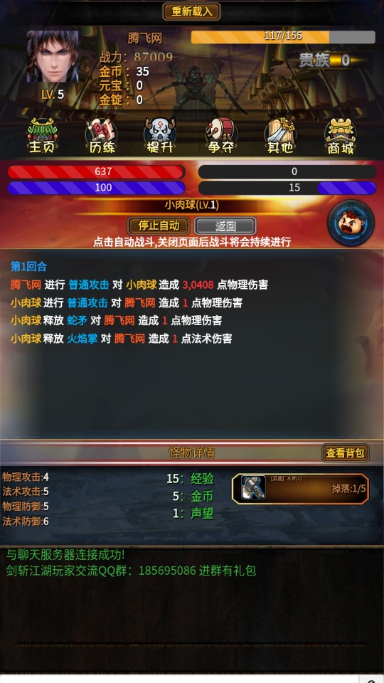 劍斬江湖手游官方版
