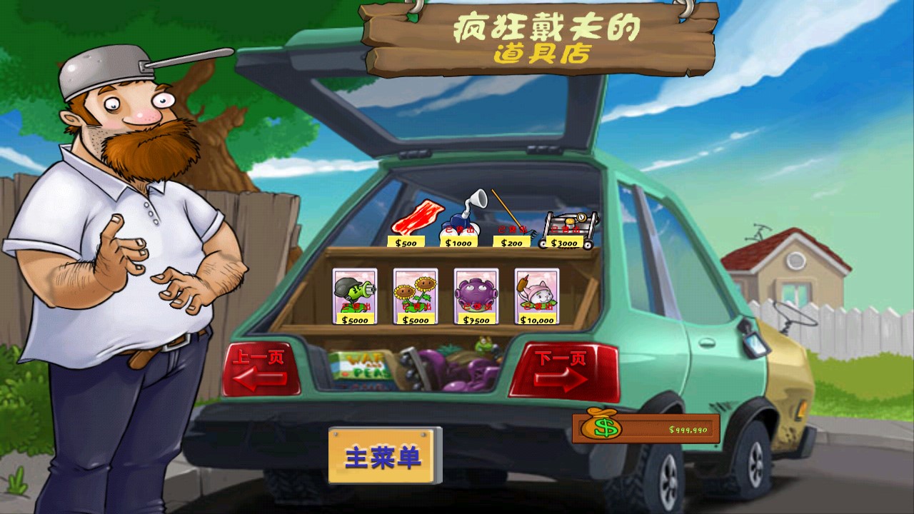 植物大戰(zhàn)僵尸測(cè)試版
