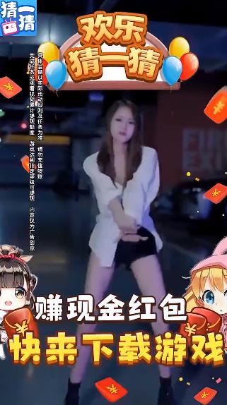 歡樂猜謎紅包版