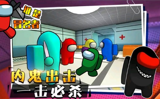 誰是冒名者官方版