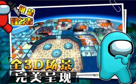 誰是冒名者官方版