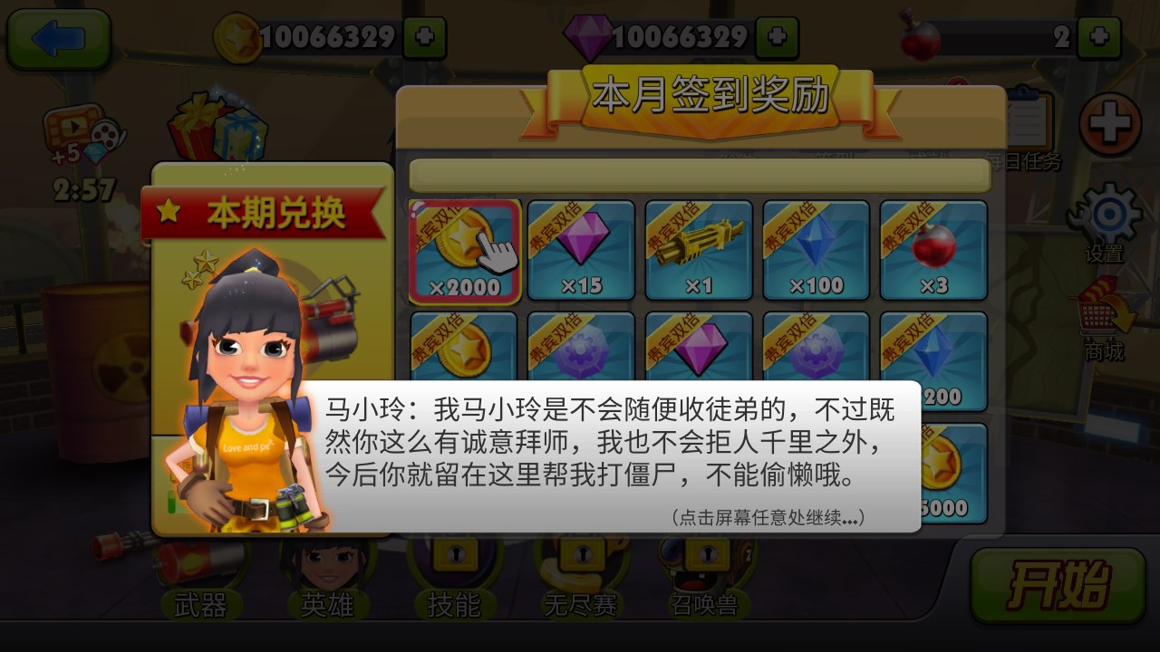 我和僵尸有個(gè)約會(huì)游戲破解版