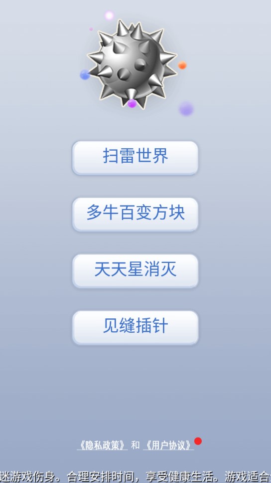 掃雷世界正版