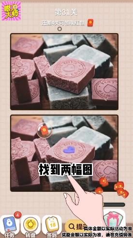 眼力大師福利版