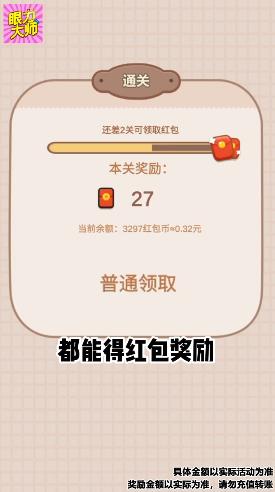 眼力大師福利版