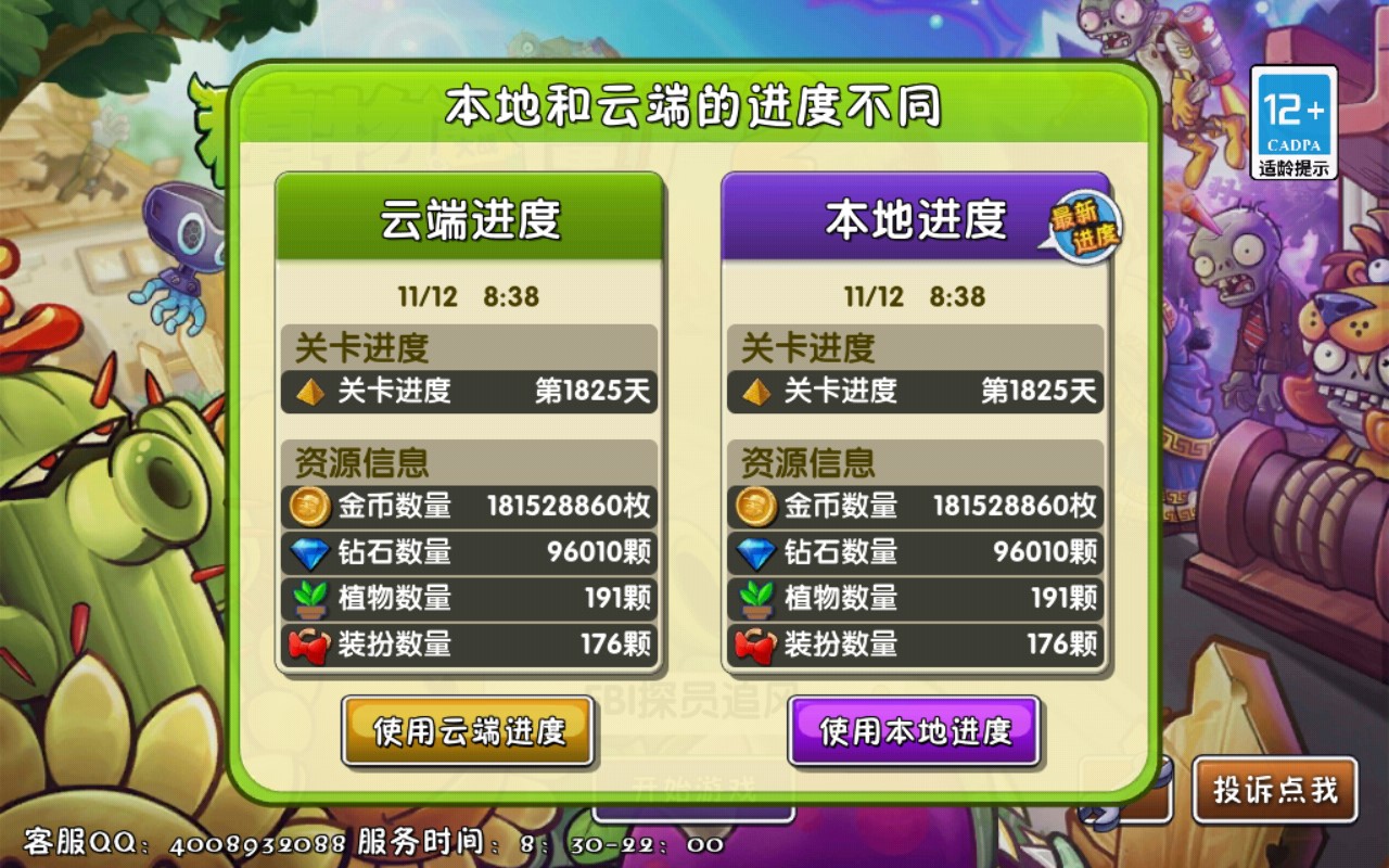 植物大戰(zhàn)僵尸2團購季修改版