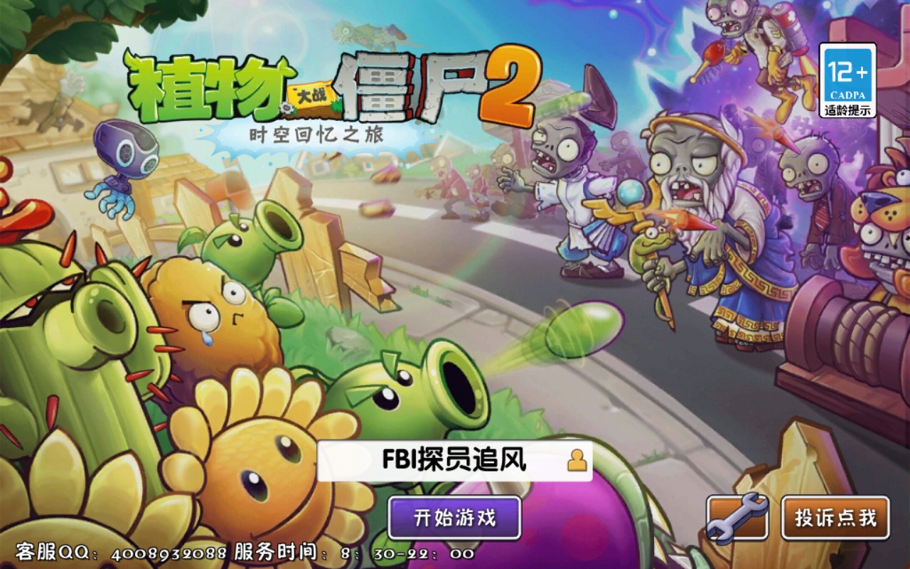 植物大戰(zhàn)僵尸2團購季修改版