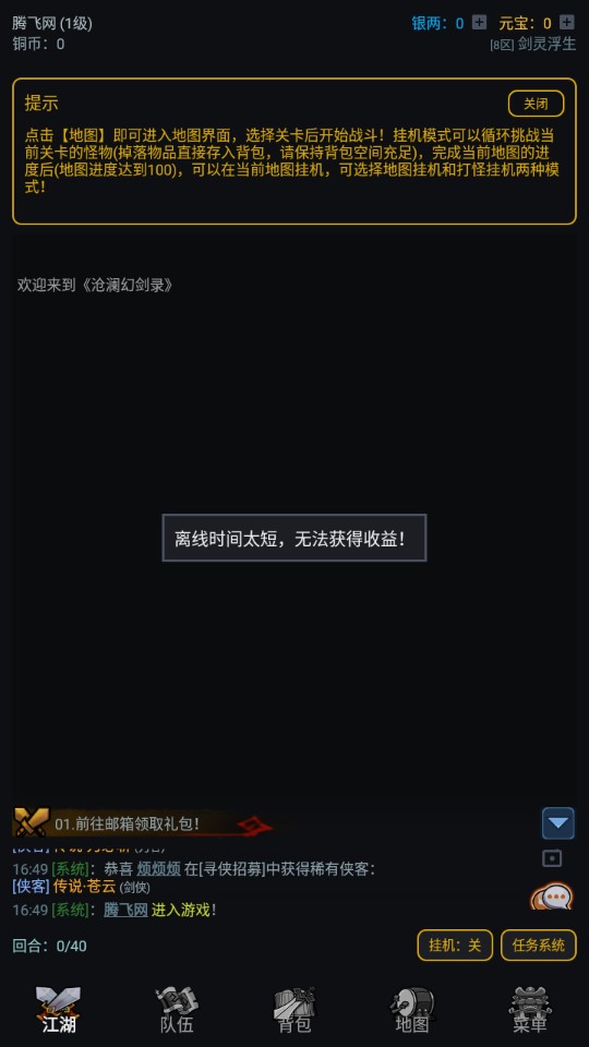滄瀾幻劍錄新版本