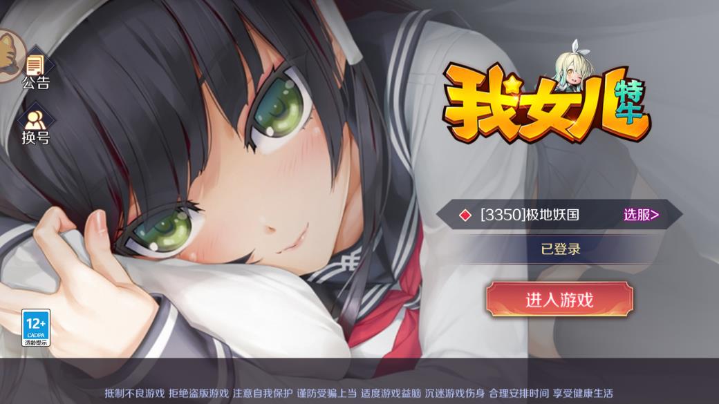 我女兒特牛游戲新版本