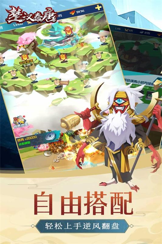 楚漢秦唐九游版手游